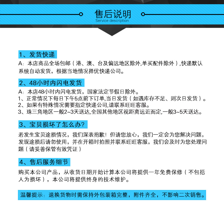 5售后說(shuō)明